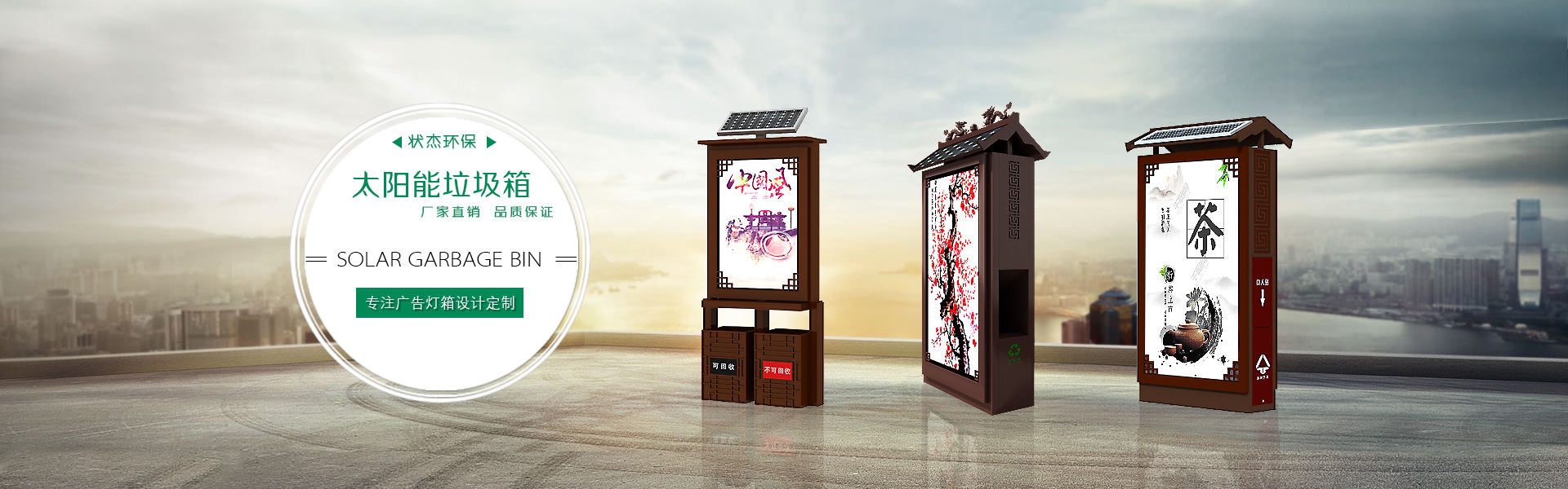 太陽能廣告垃圾箱廠家